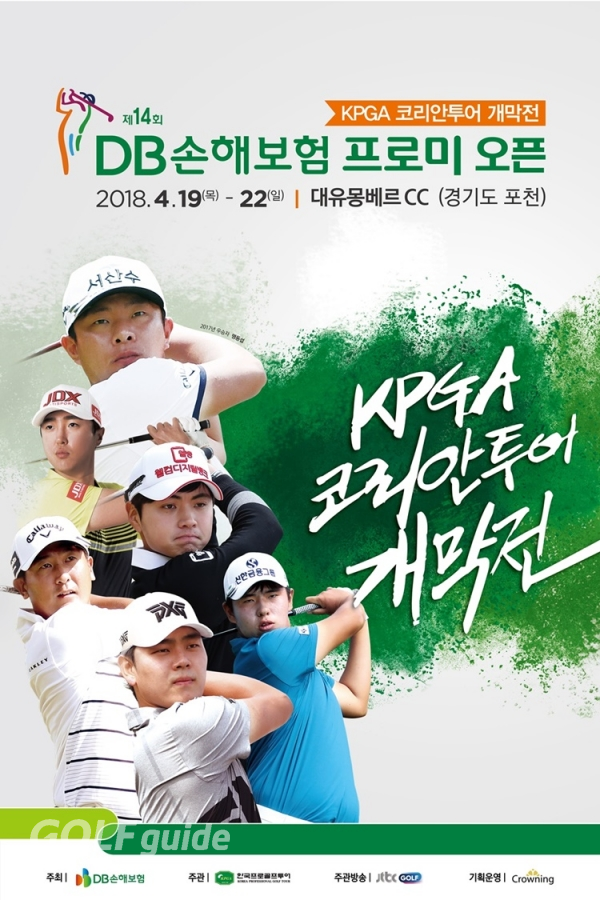 2018 KPGA 코리안투어 시즌 개막전 '제 14회 DB손해보험 프로미 오픈(총상금?5억원,?우승상금?1억원)’ 포스터