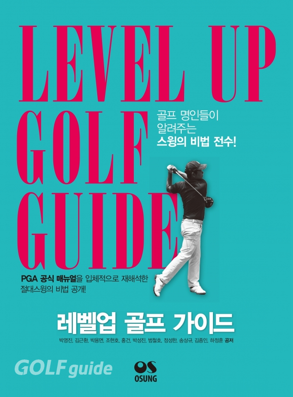레벨 업 골프 가이드 표지