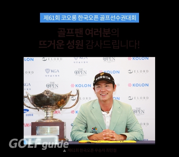 최민철이 우승컵을 받은 뒤 프레스룸에 들러 우승 소감을 밝히고 있다.