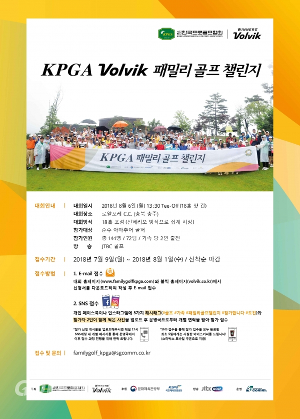 ‘KPGA Volvik 패밀리 골프 챌린지’ 대회 포스터