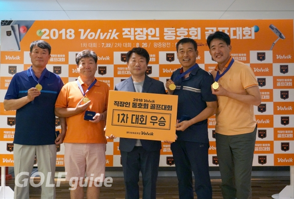 2018 볼빅 직장인 동호회 골프대회 우승팀인 오산 미공군기지 KEGA-B팀. (사진 왼쪽부터 김동회, 박상래, 문경안 볼빅 회장, 김영복, 김태성 씨)