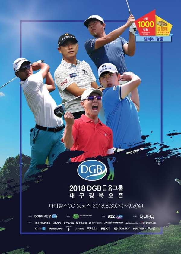 '2018 DGB금융그룹 대구경북오픈' 대회 포스터