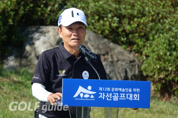 17일 경기도 안성에 위치한 골프존카운티 안성Q에서 개최된 (재)골프존문화재단의 ‘제12회 문화예술인을 위한 자선 골프 대회’에서 김영찬 이사장이 축사를 하고 있다.