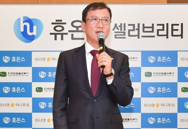'휴온스 셀러브리티 프로암' 대회장에서 인사말을 전하고 있는 (주)휴온스글로벌 윤성태 부회장