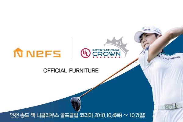 UL 인터내셔널 크라운 공식 가구 후원사, 넵스(Nefs)
