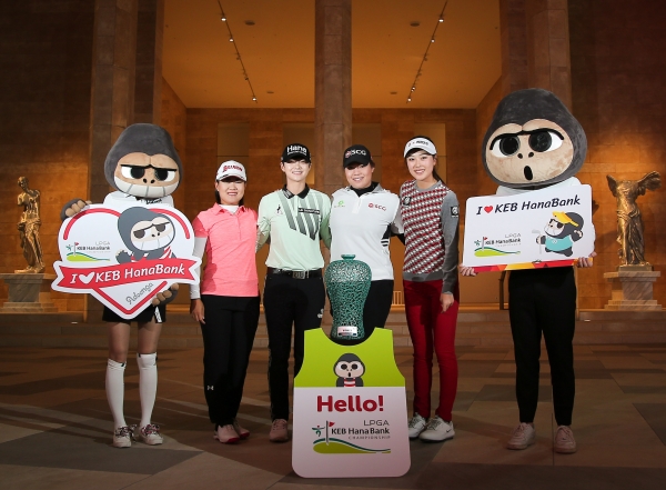 LPGA KEB하나은행 챔피언십 포토콜에서 공식캐릭터인 아둥가와 함께한 주요선수들