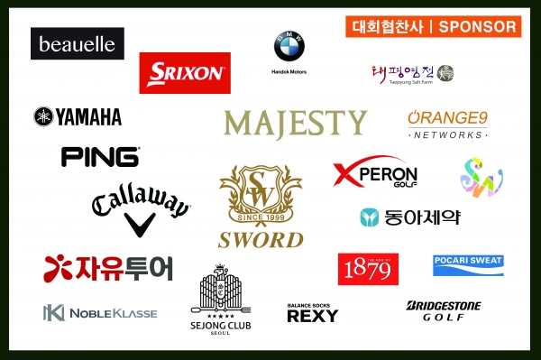 제21회 골프헤럴드배 자선골프대회 스폰서 브랜드