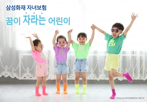31일 삼성화재가 '꿈이 자라는 어린이'보험 출시를 밝혔다.